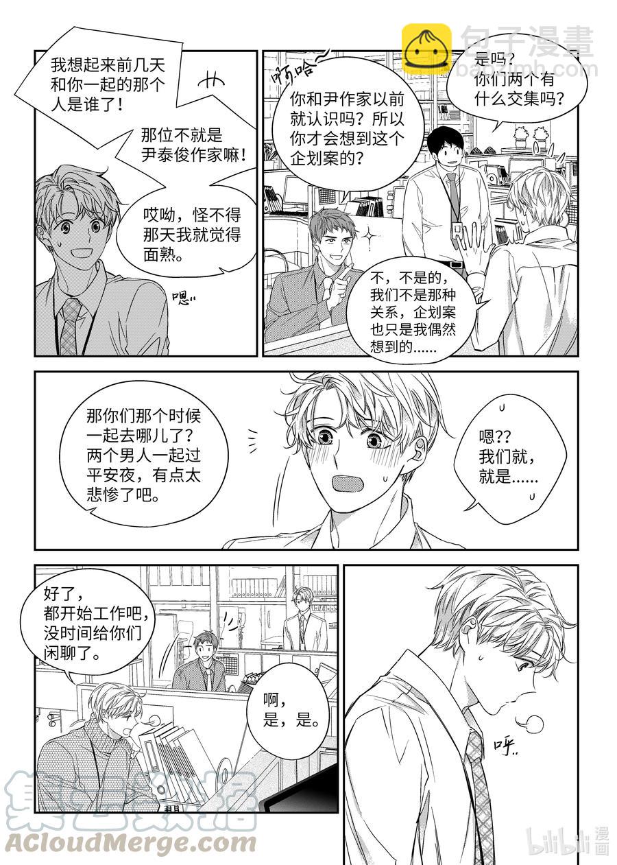 《意外的恋爱史》41 异地 第3页