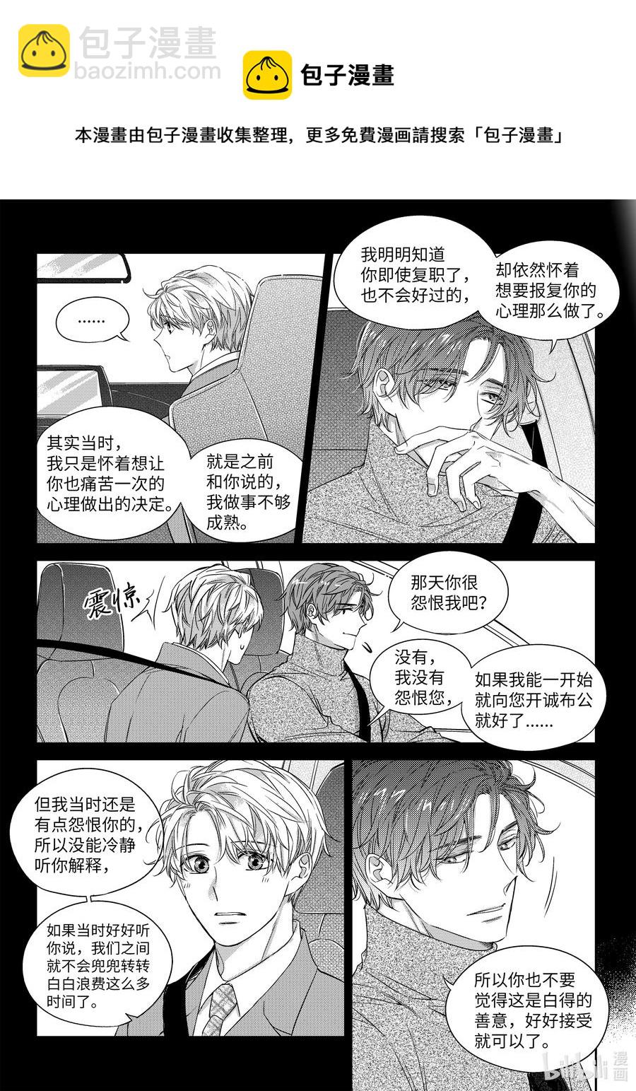 《意外的恋爱史》41 异地 第6页