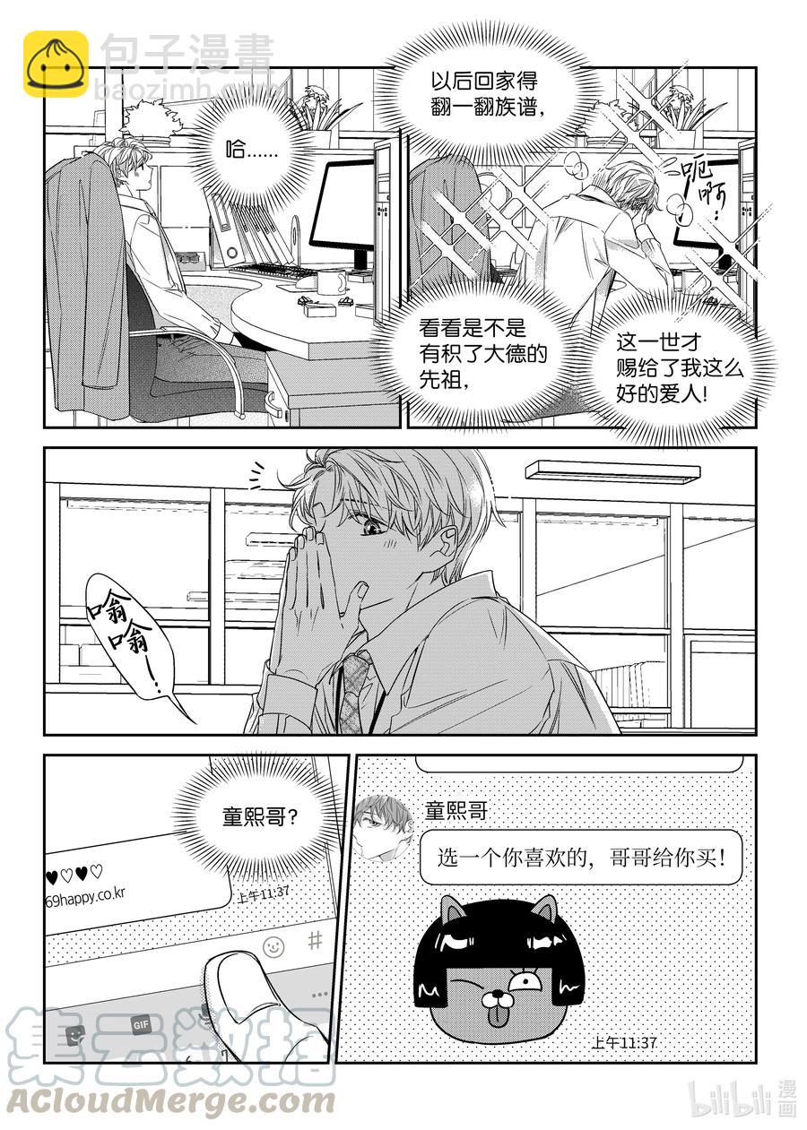 《意外的恋爱史》41 异地 第7页