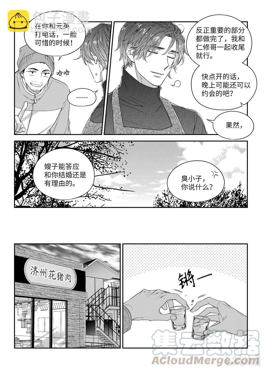 《意外的恋爱史》42 相见 第11页