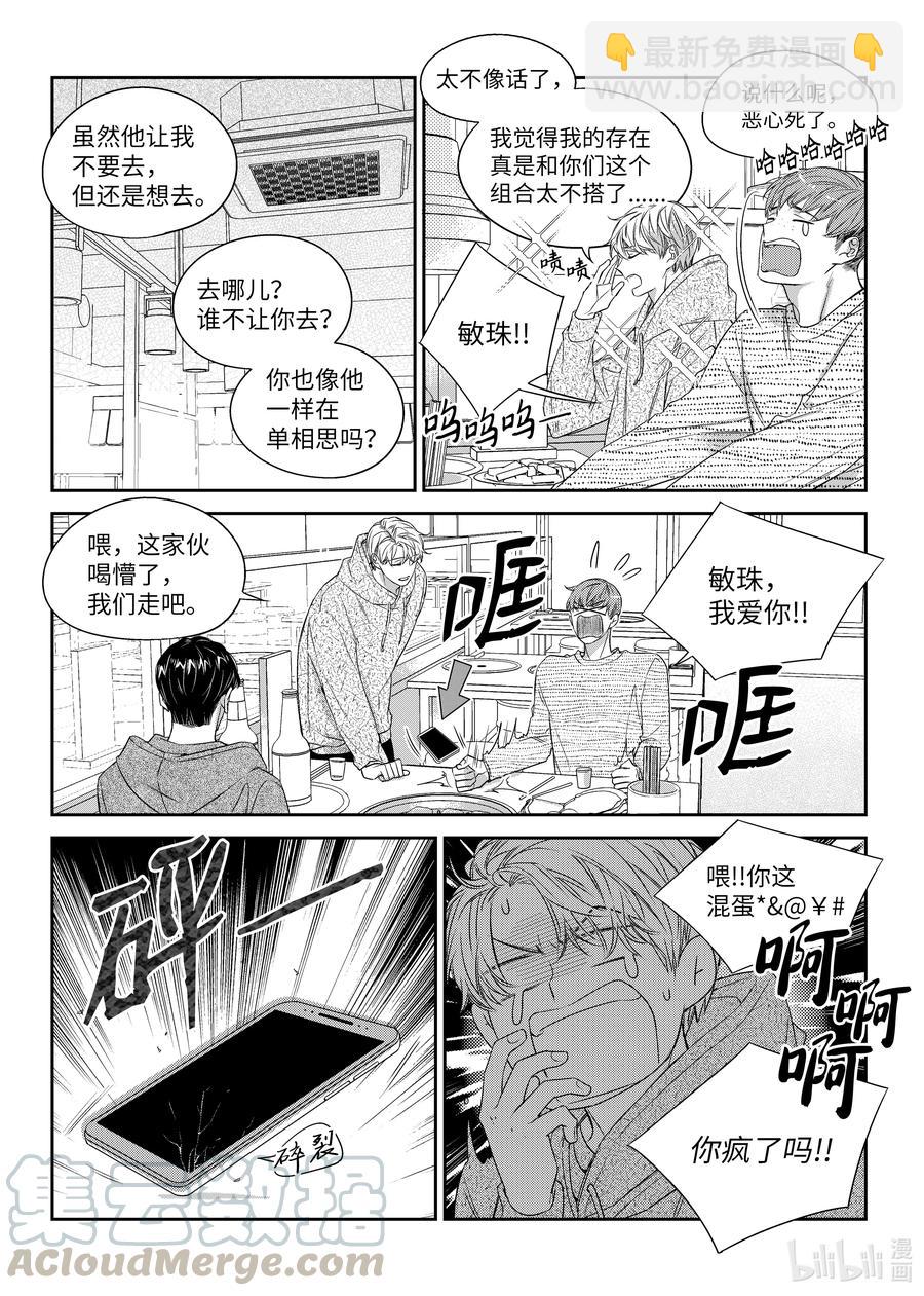 《意外的恋爱史》42 相见 第13页