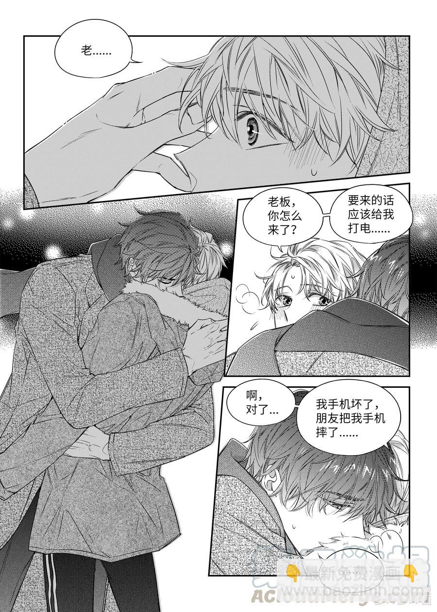 《意外的恋爱史》42 相见 第17页