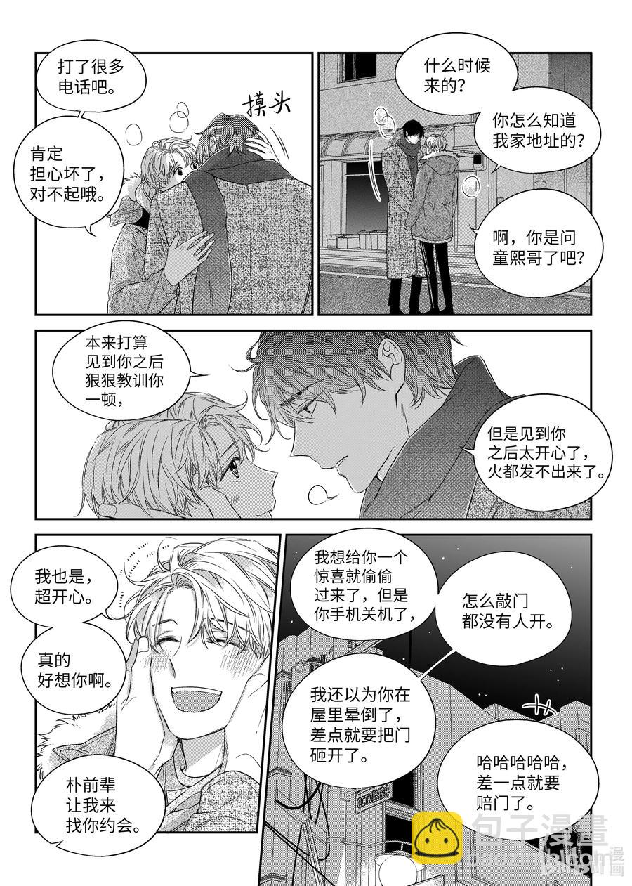 《意外的恋爱史》42 相见 第18页
