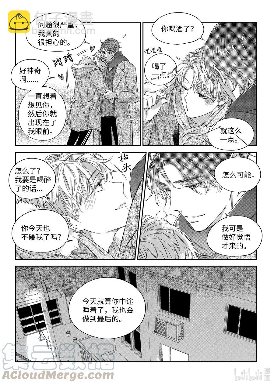 《意外的恋爱史》42 相见 第19页