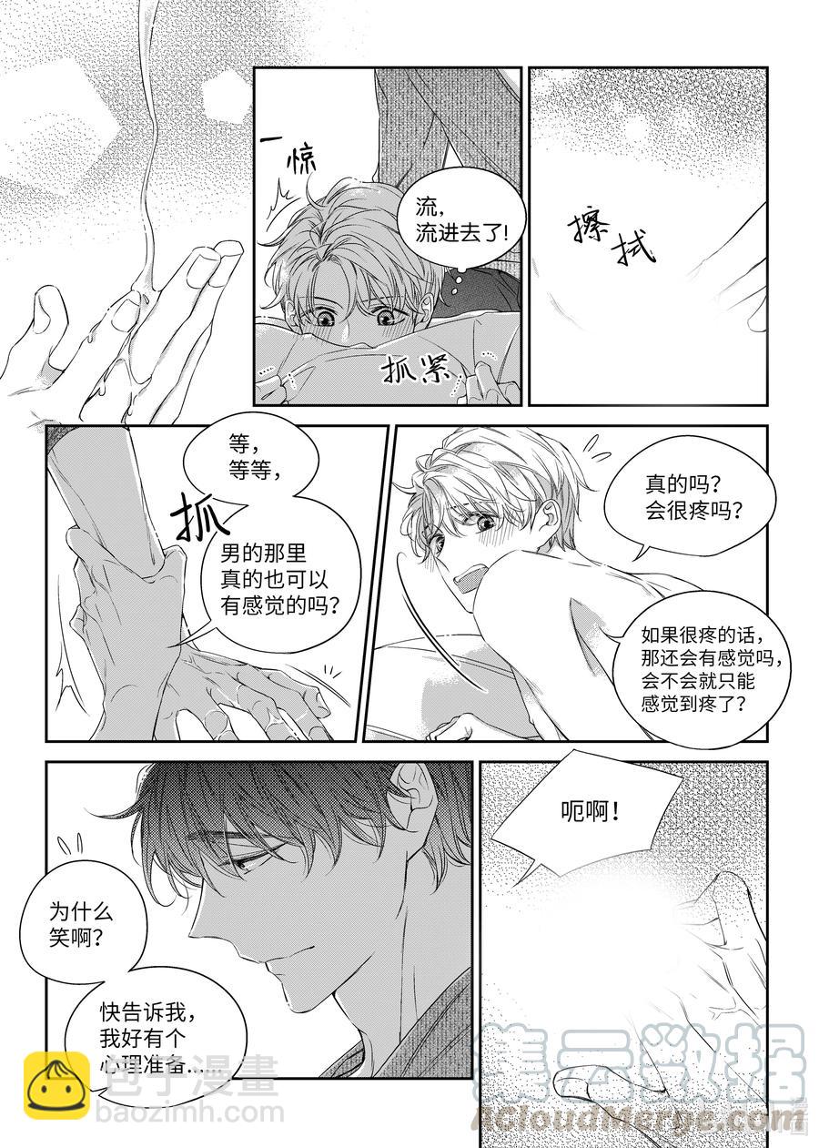 《意外的恋爱史》42 相见 第23页