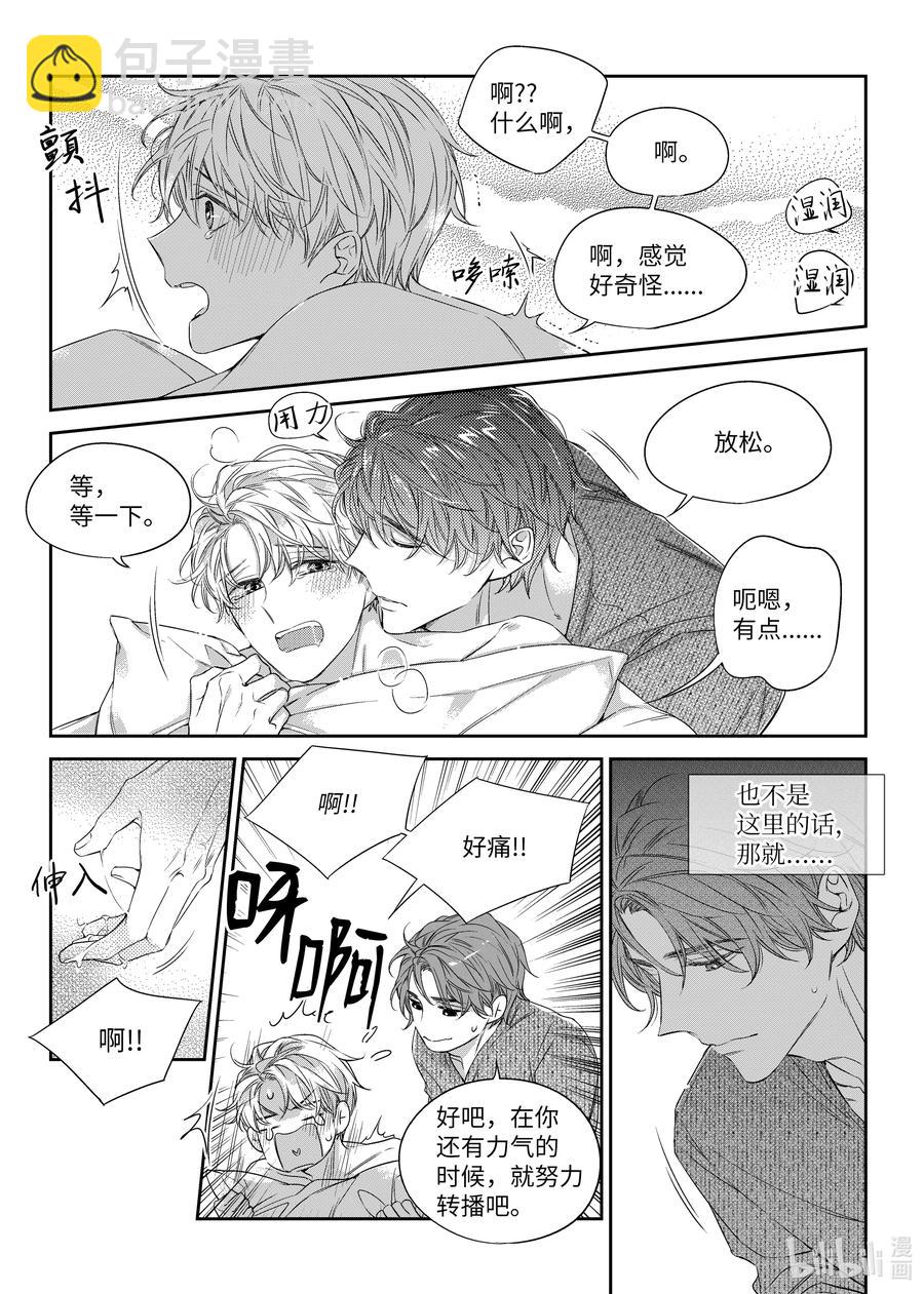 《意外的恋爱史》42 相见 第24页