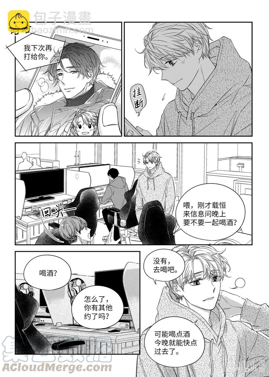 《意外的恋爱史》42 相见 第7页