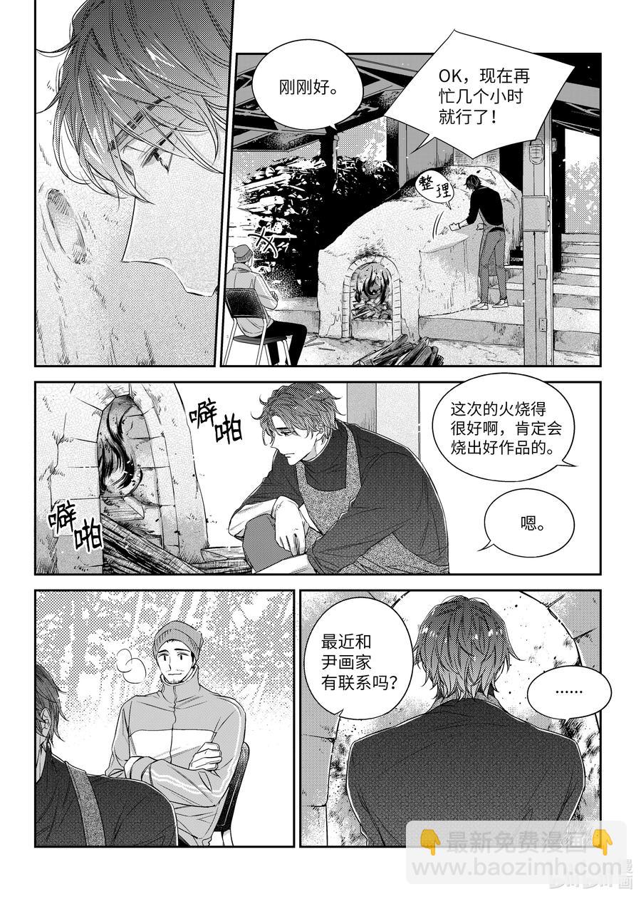 《意外的恋爱史》42 相见 第8页