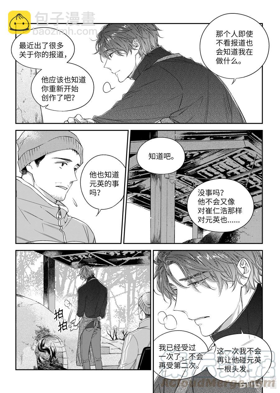 《意外的恋爱史》42 相见 第9页
