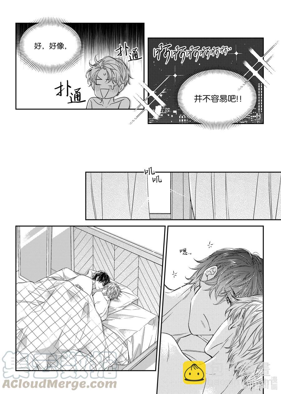 《意外的恋爱史》43 想和你一起生活 第13页