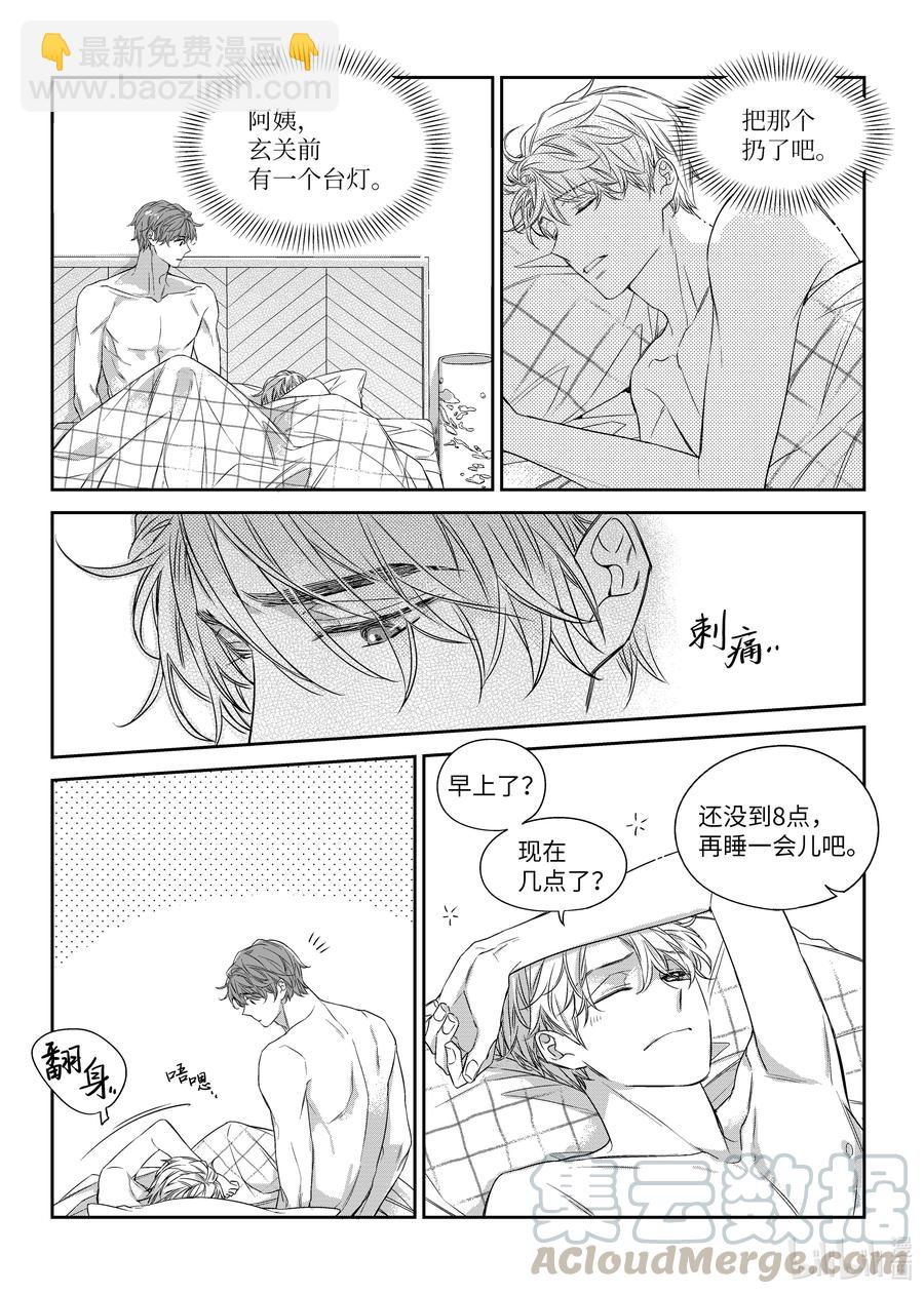 《意外的恋爱史》43 想和你一起生活 第15页