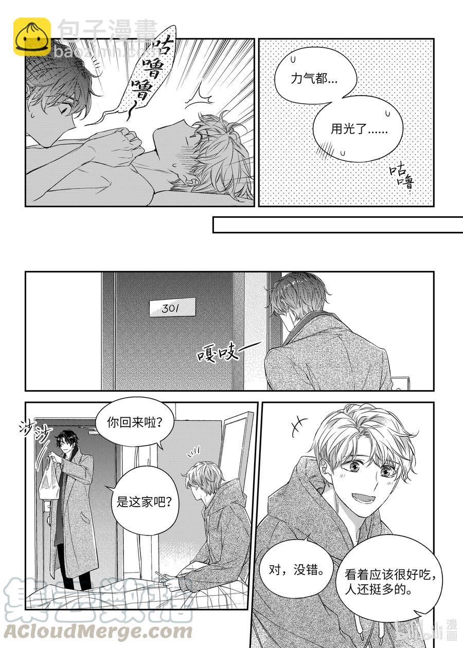 《意外的恋爱史》43 想和你一起生活 第19页