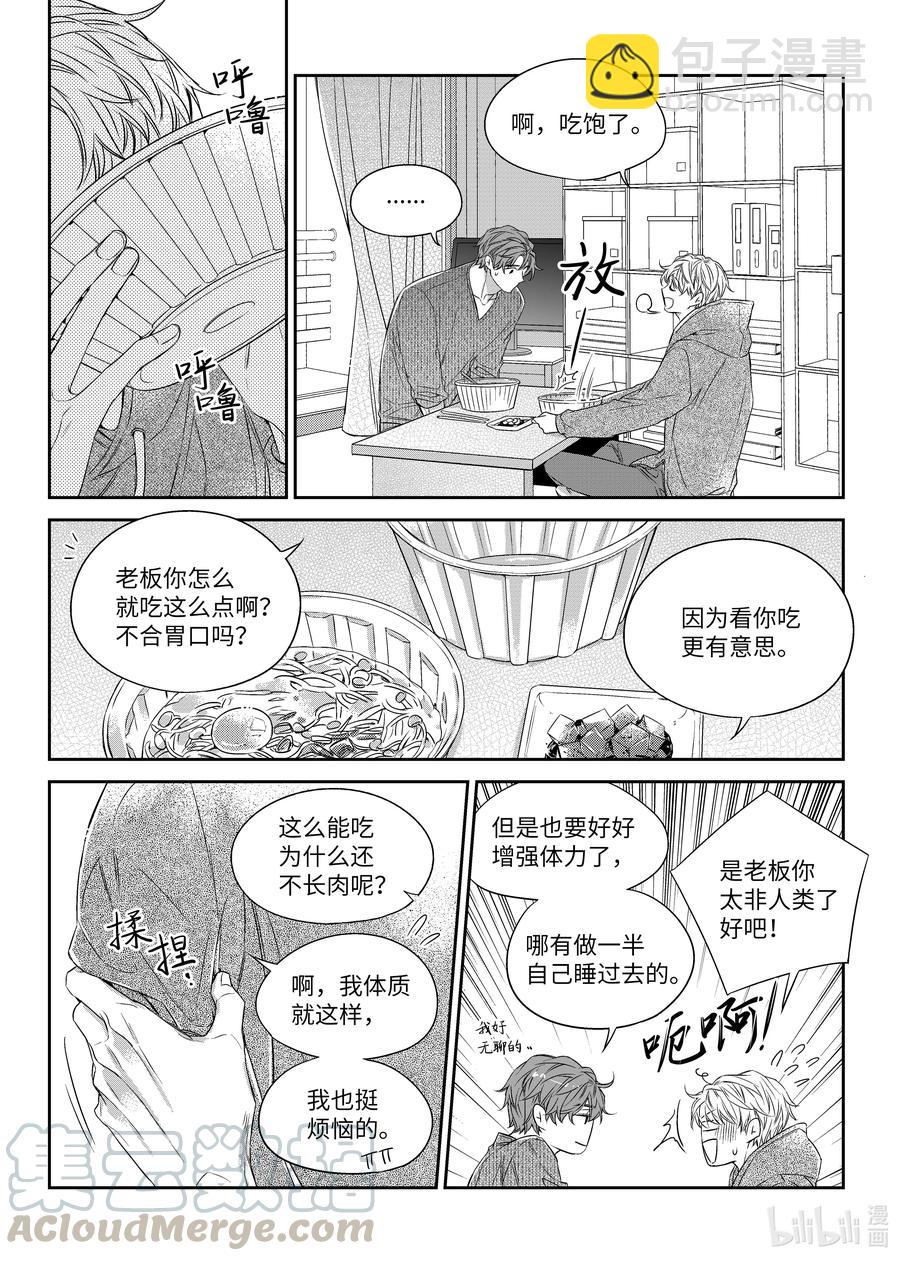 《意外的恋爱史》43 想和你一起生活 第21页
