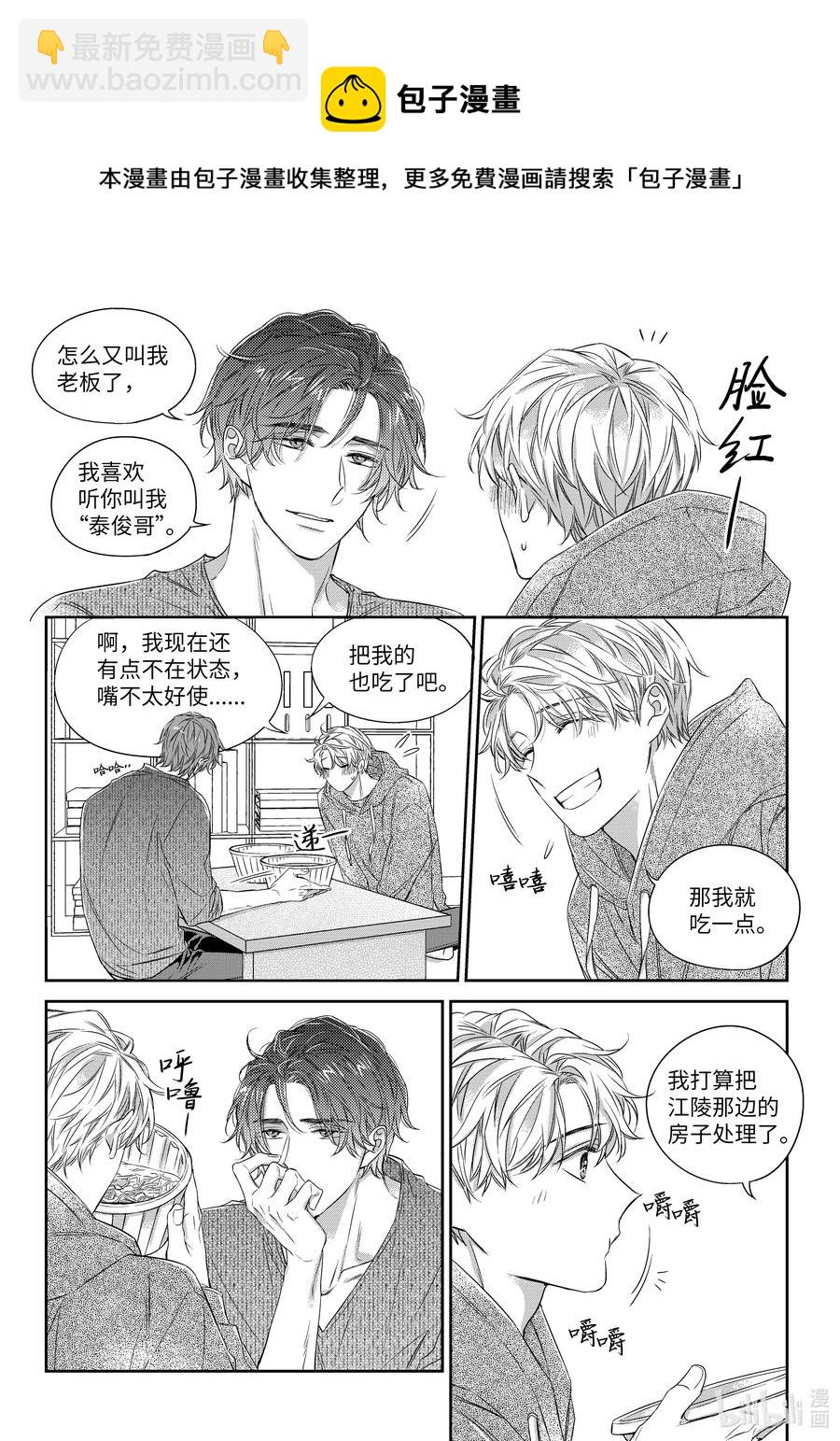 《意外的恋爱史》43 想和你一起生活 第22页
