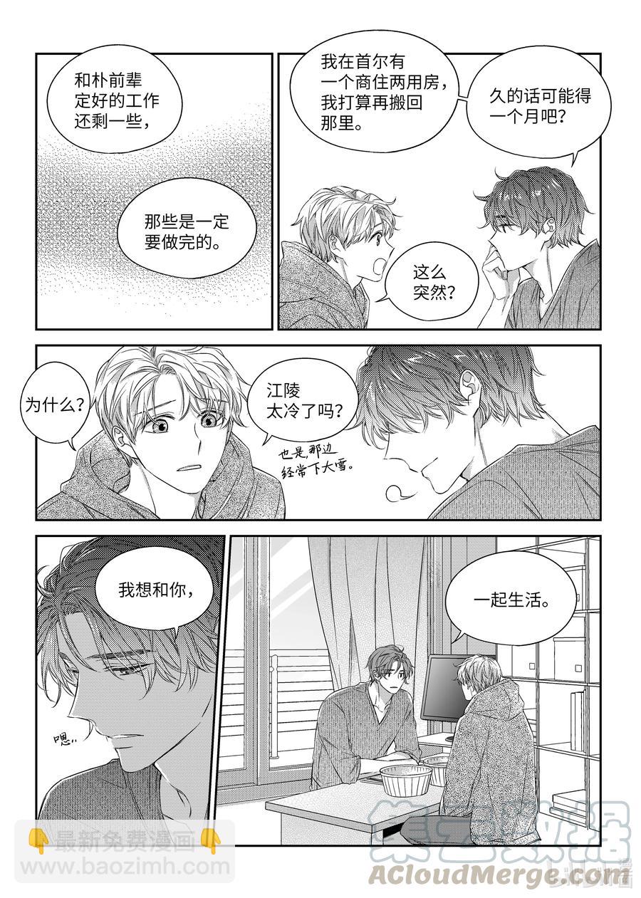 《意外的恋爱史》43 想和你一起生活 第23页