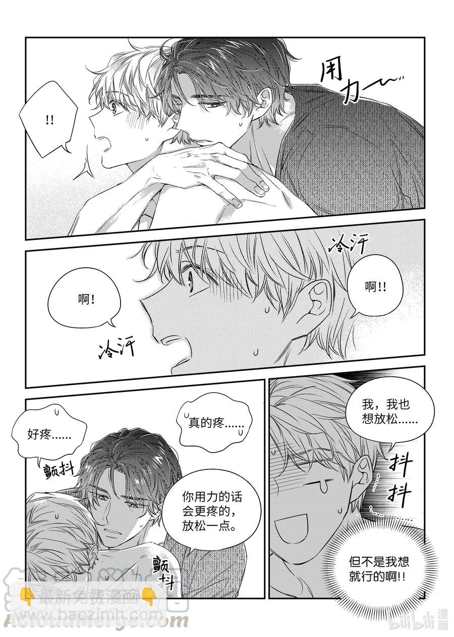 《意外的恋爱史》43 想和你一起生活 第3页