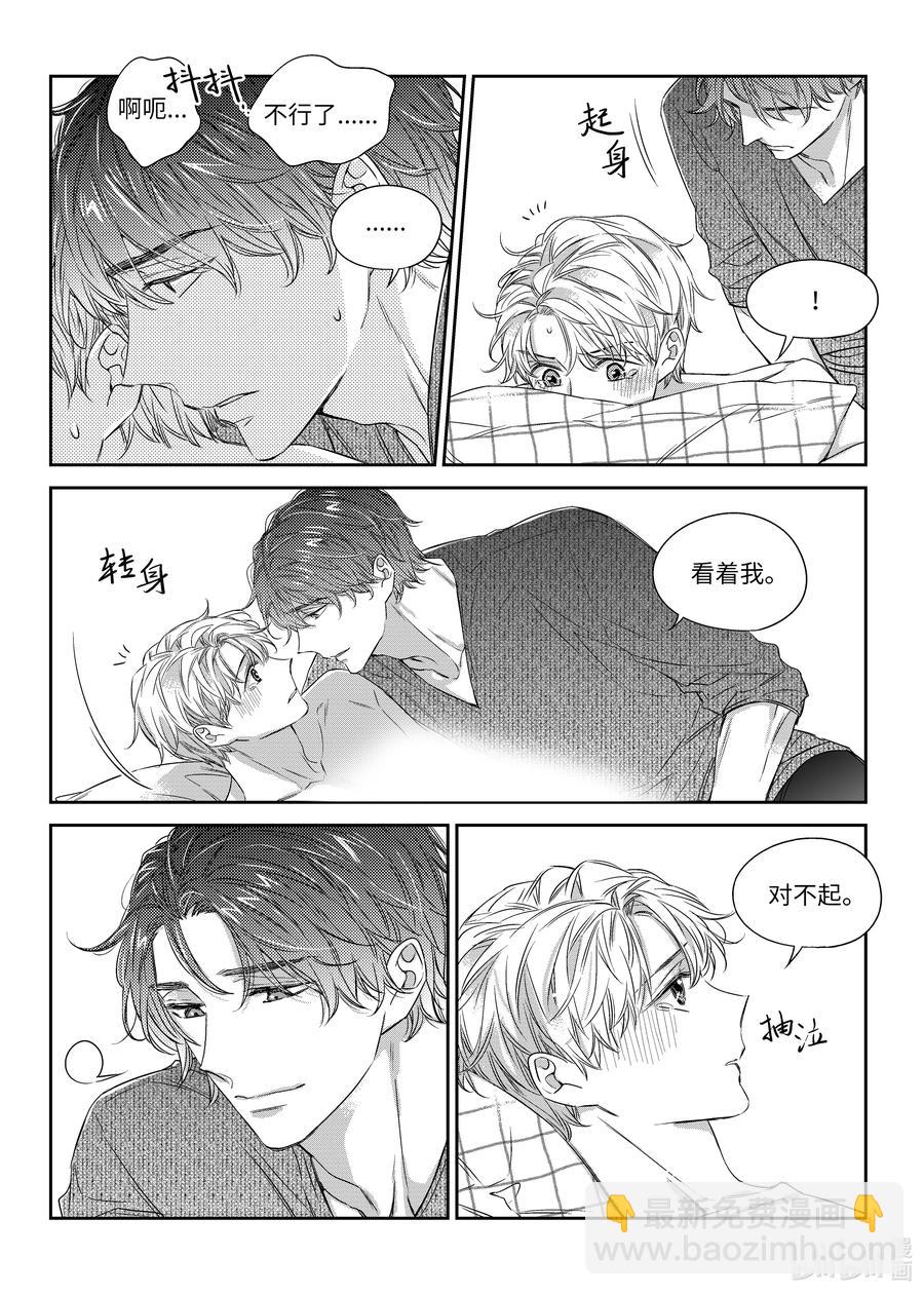 《意外的恋爱史》43 想和你一起生活 第4页