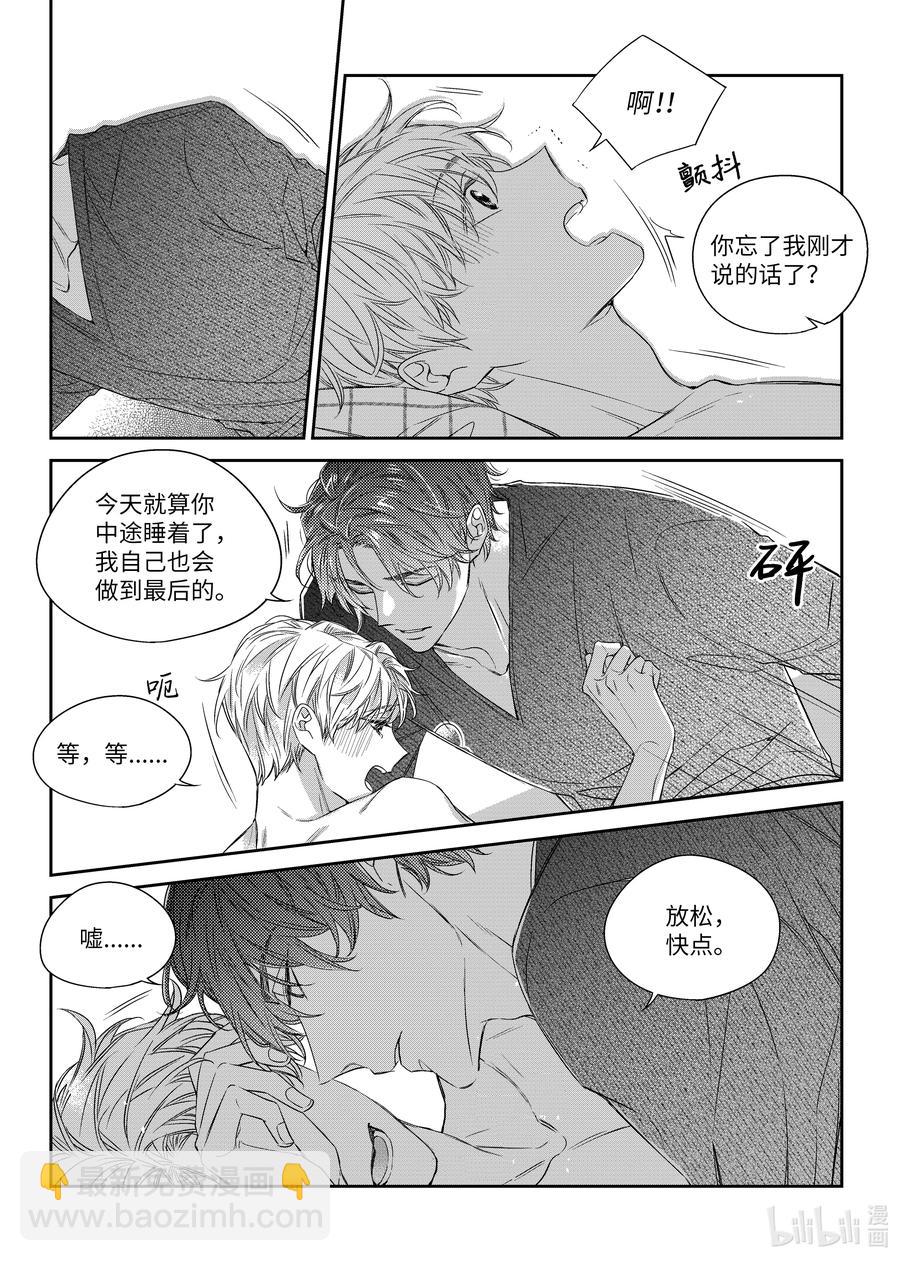 《意外的恋爱史》43 想和你一起生活 第6页
