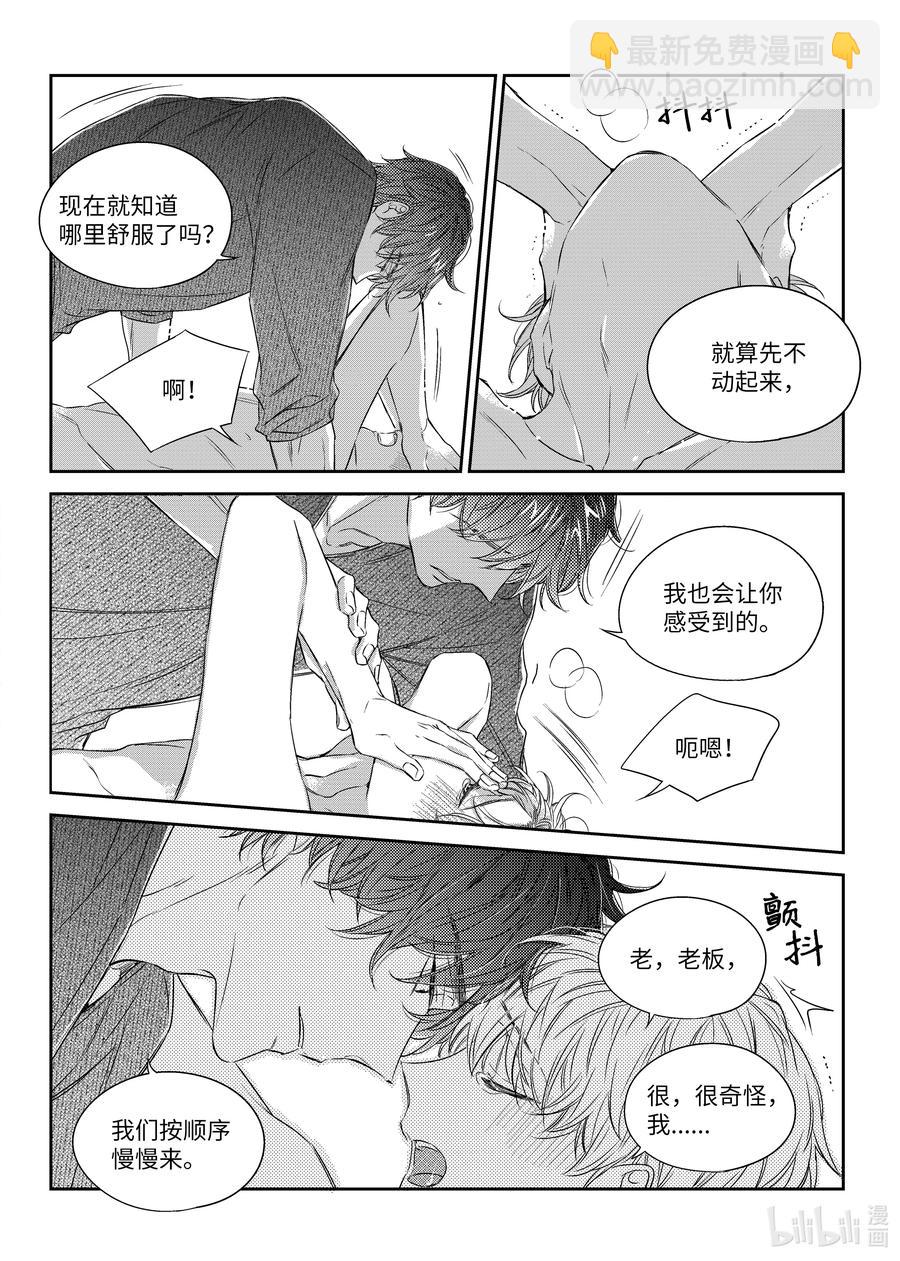《意外的恋爱史》43 想和你一起生活 第8页