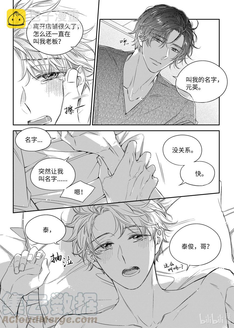 《意外的恋爱史》43 想和你一起生活 第9页