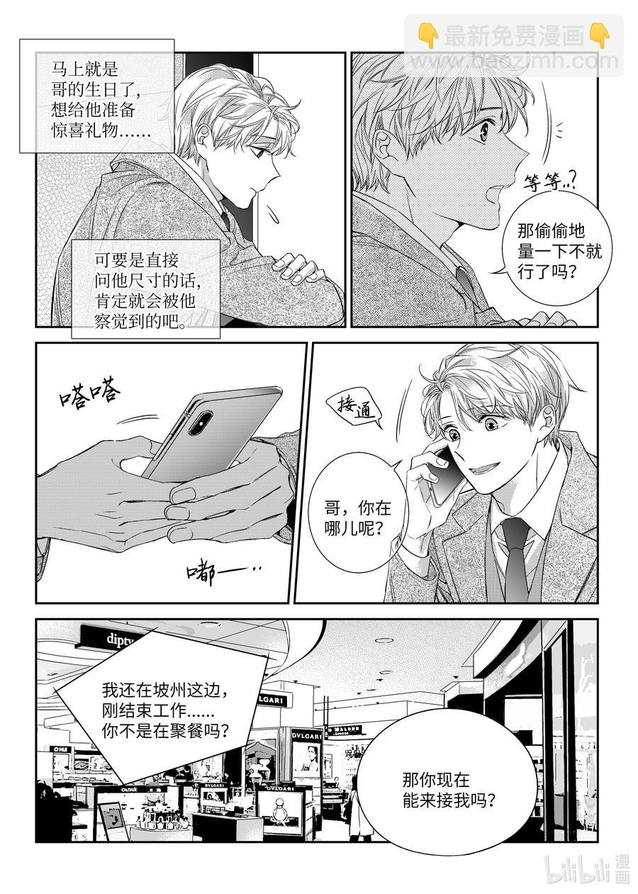 《意外的恋爱史》47 看电影 第12页