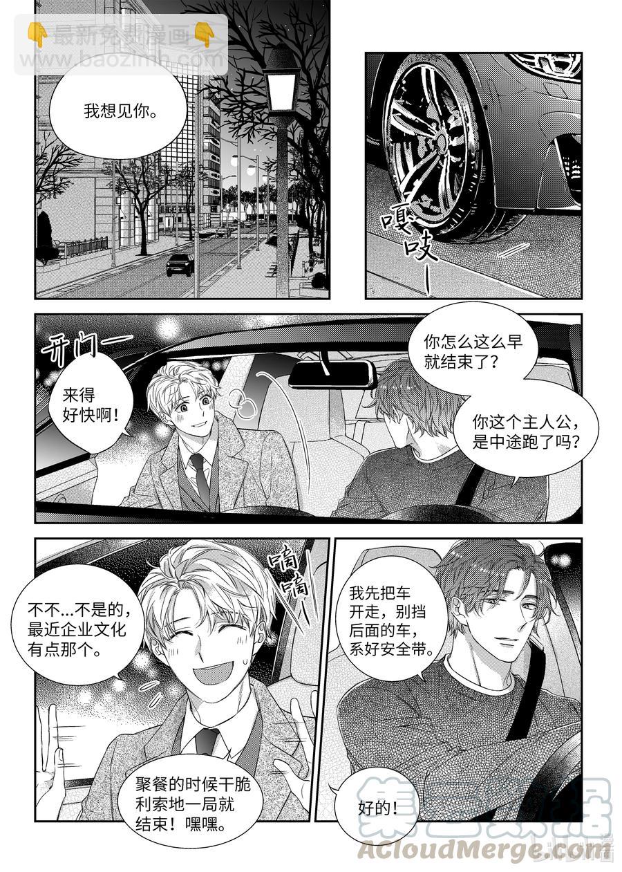 《意外的恋爱史》47 看电影 第13页