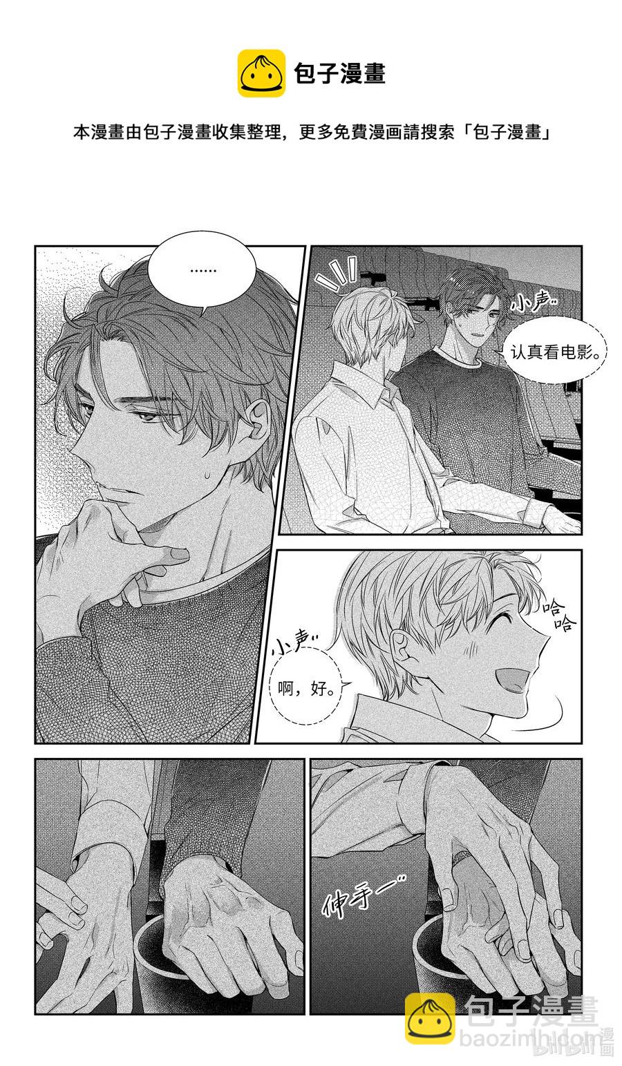 《意外的恋爱史》47 看电影 第18页