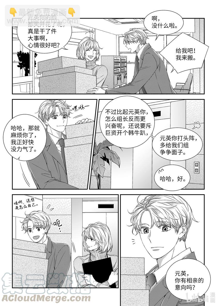 《意外的恋爱史》47 看电影 第9页
