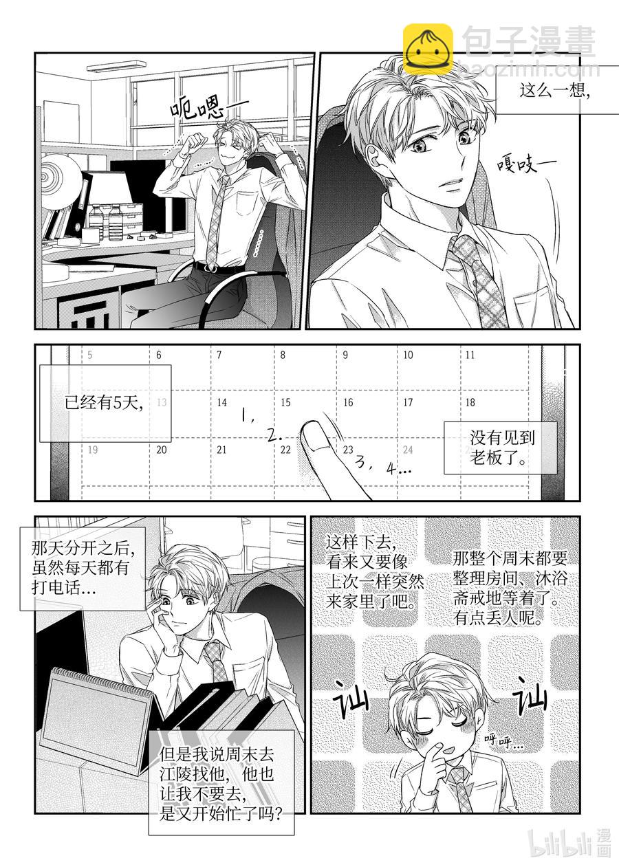 《意外的恋爱史》46 解约 第10页