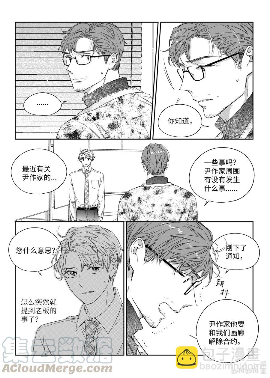 《意外的恋爱史》46 解约 第13页