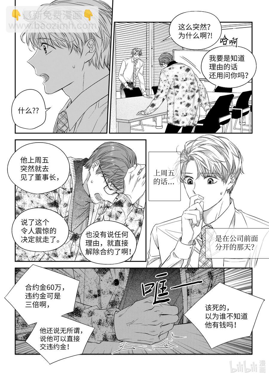 《意外的恋爱史》46 解约 第14页