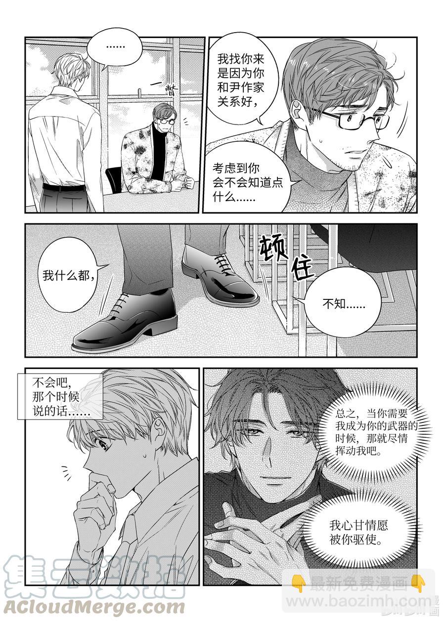 《意外的恋爱史》46 解约 第15页