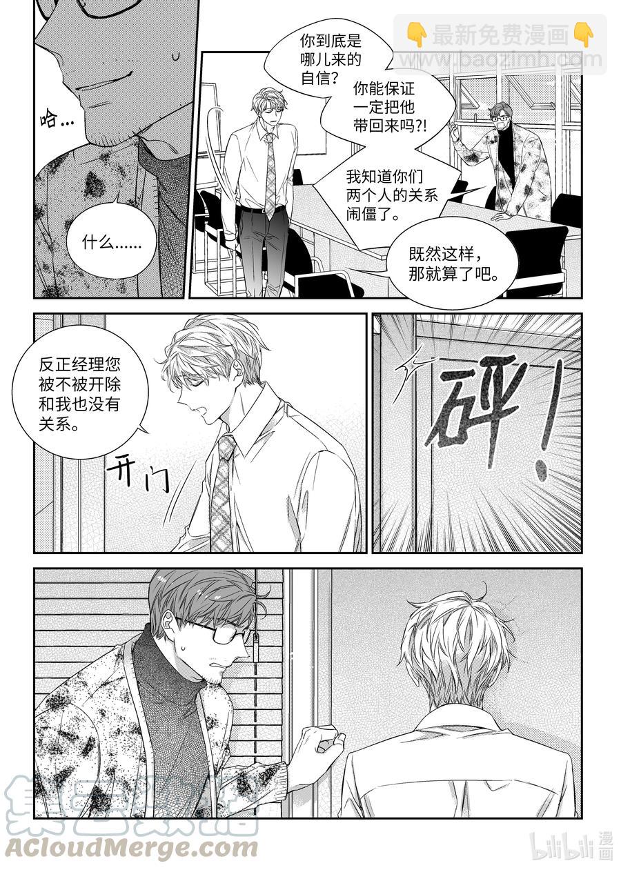 《意外的恋爱史》46 解约 第19页