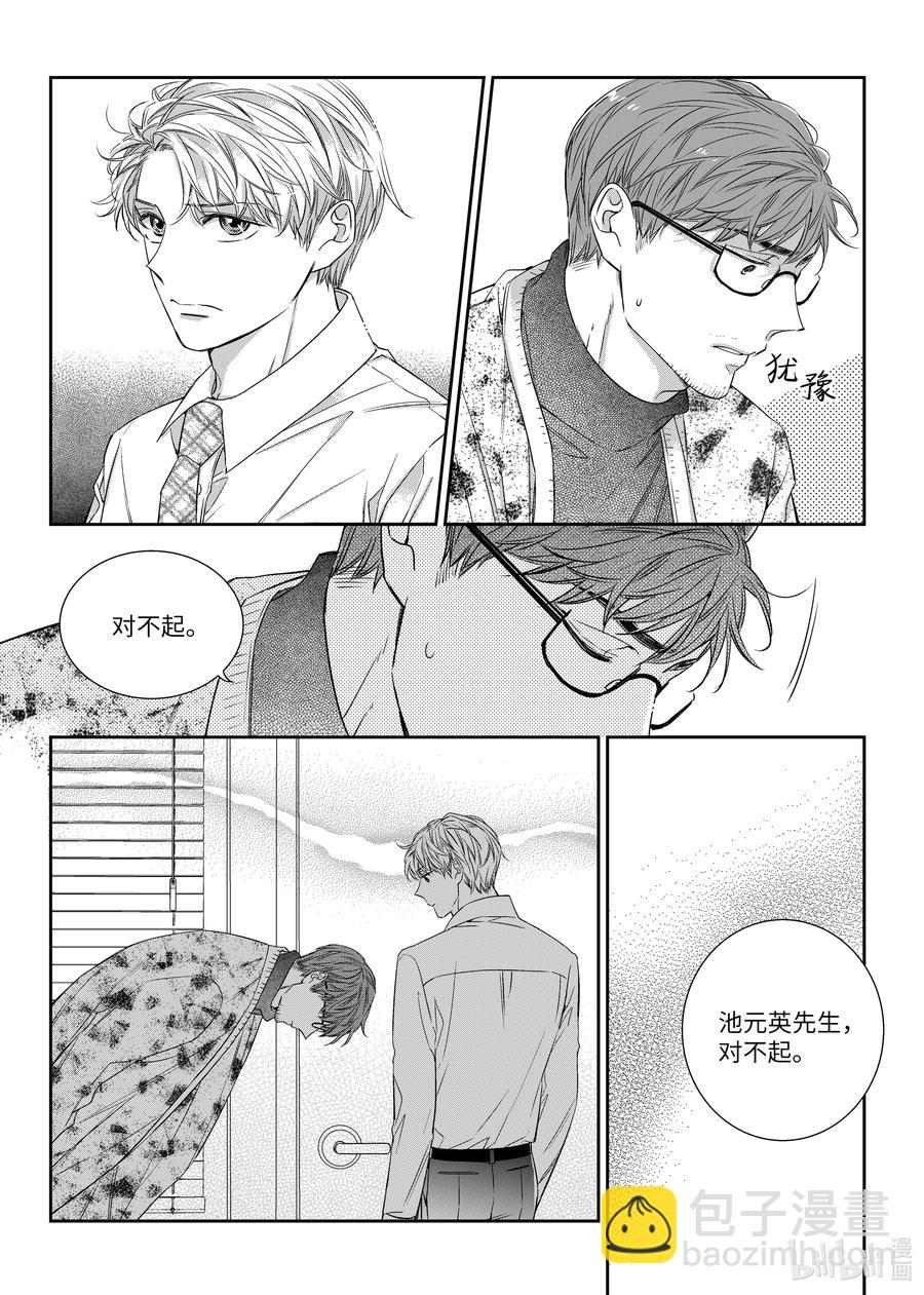 《意外的恋爱史》46 解约 第20页