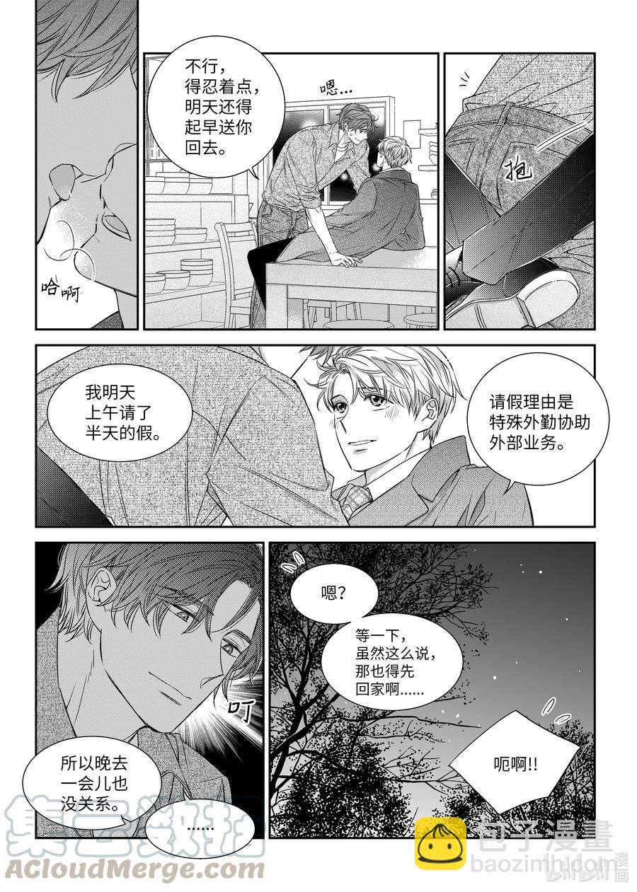 《意外的恋爱史》46 解约 第25页