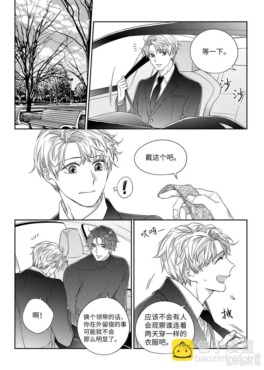 《意外的恋爱史》46 解约 第2页