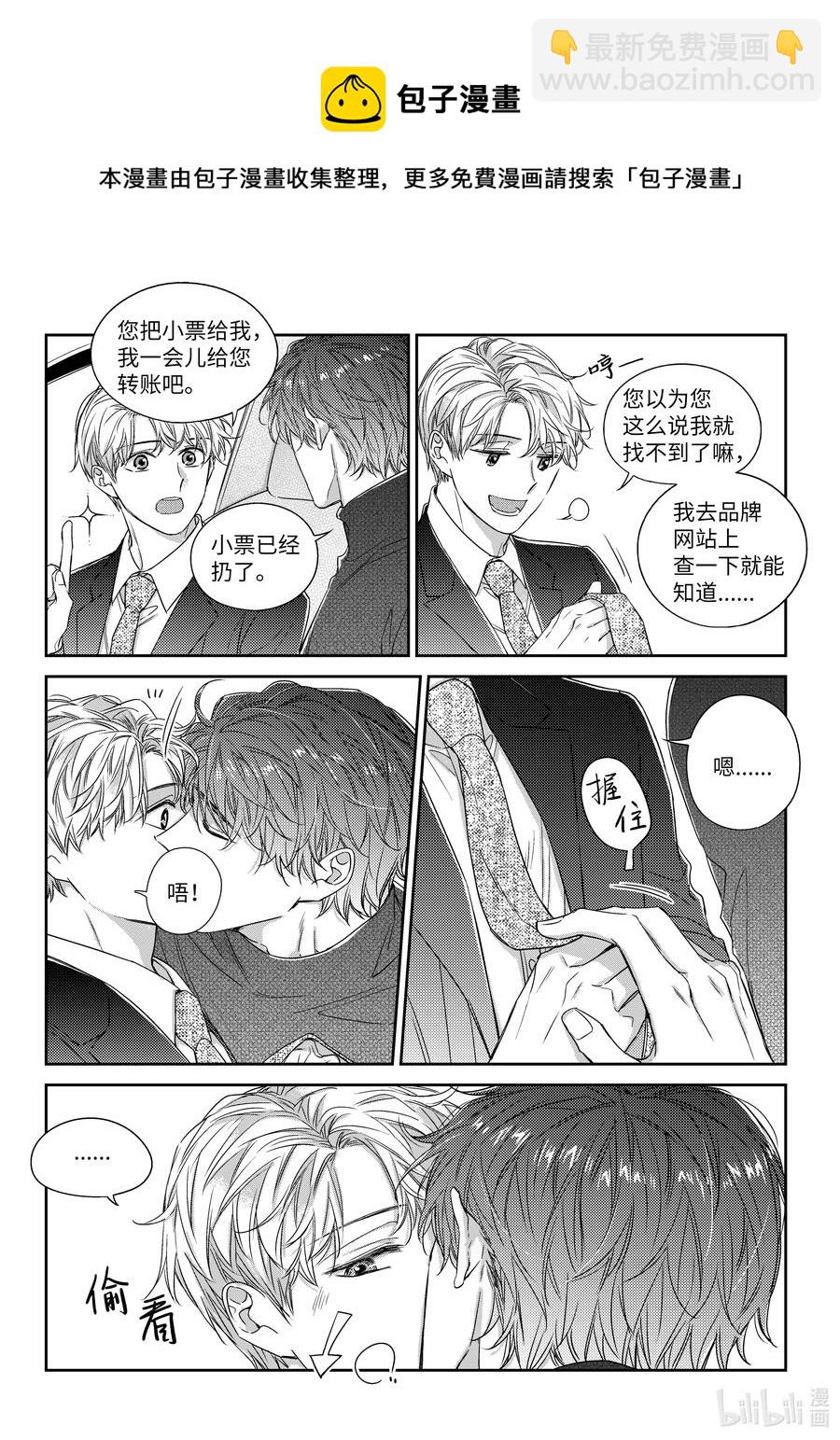 《意外的恋爱史》46 解约 第4页