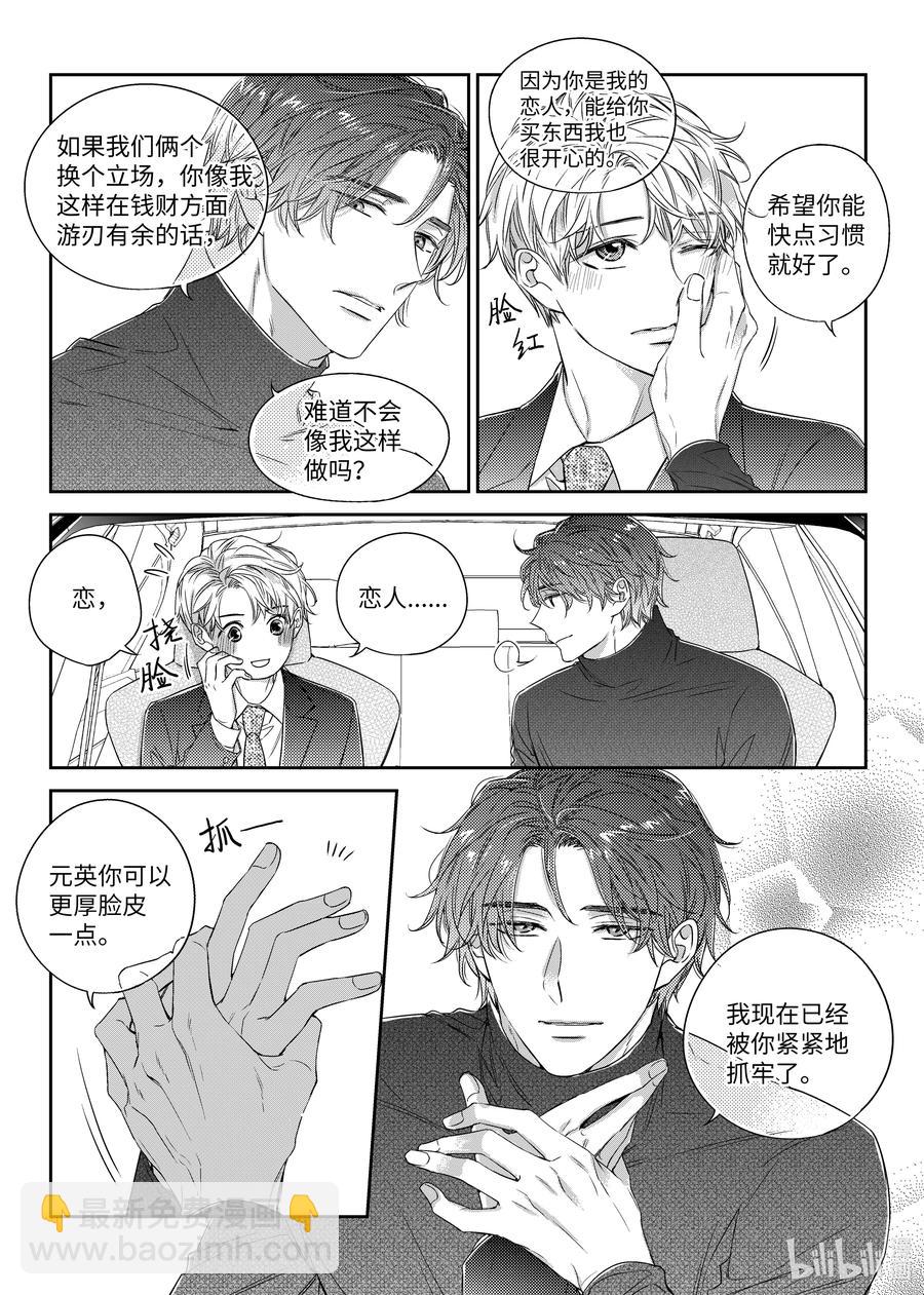 《意外的恋爱史》46 解约 第6页