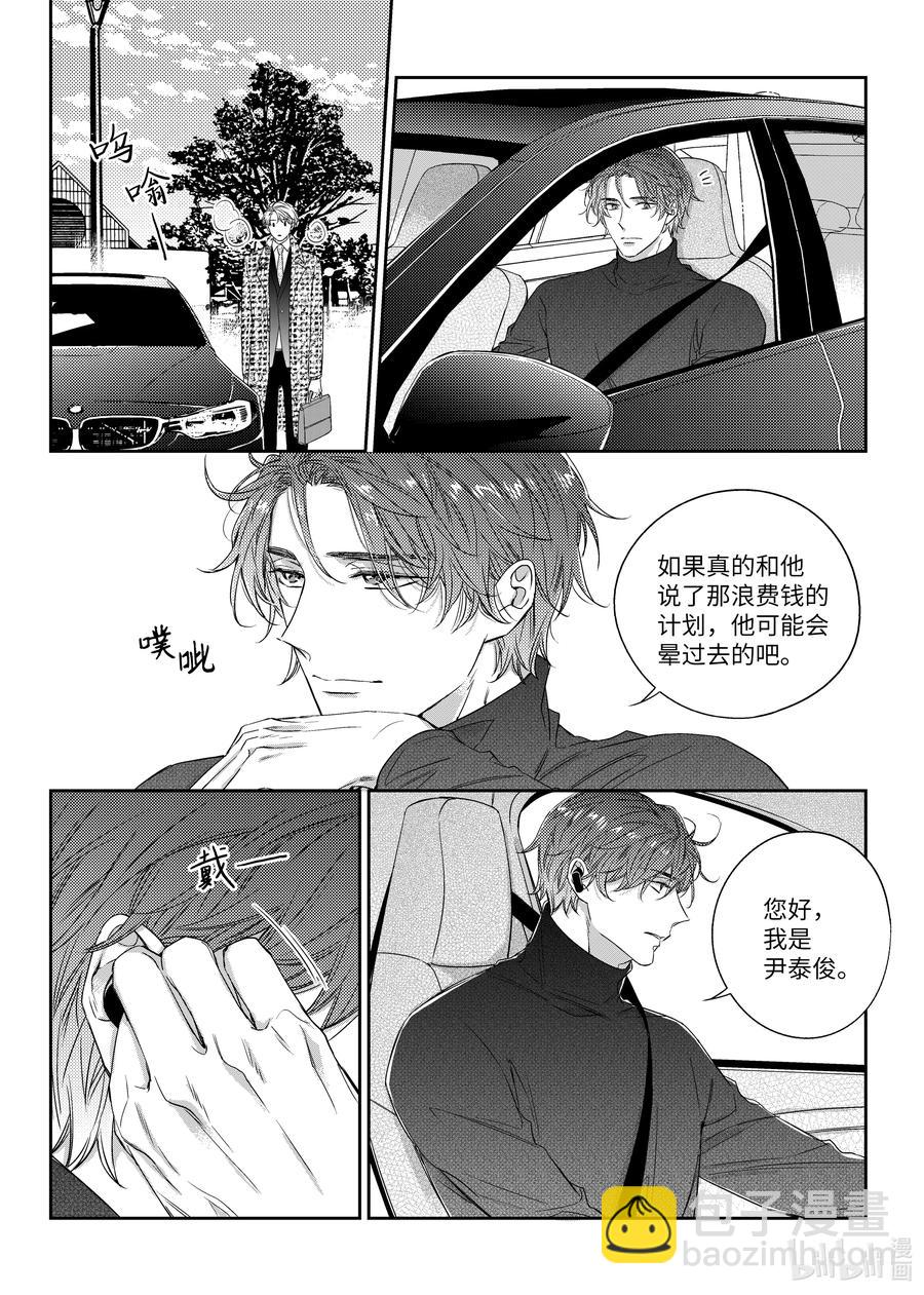 《意外的恋爱史》46 解约 第8页