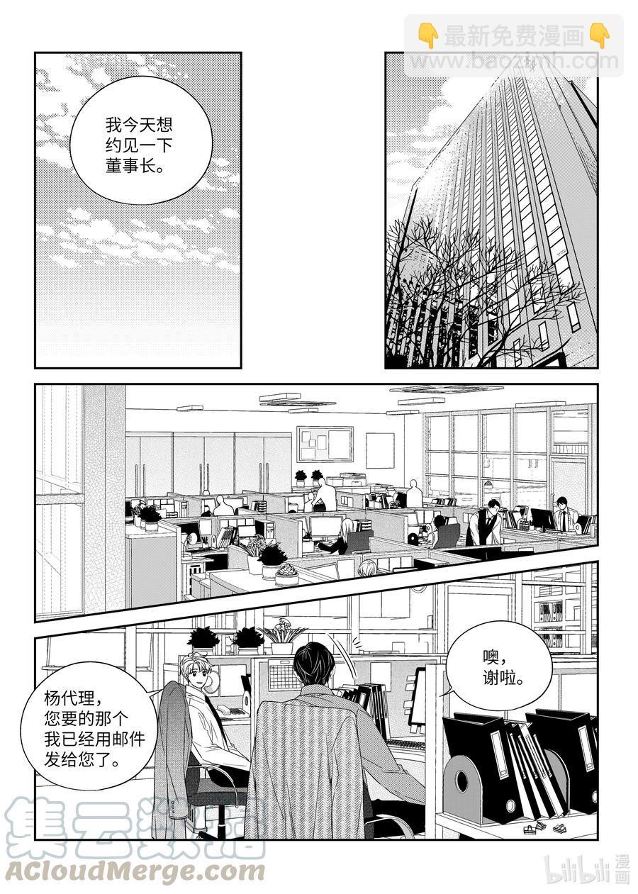 《意外的恋爱史》46 解约 第9页