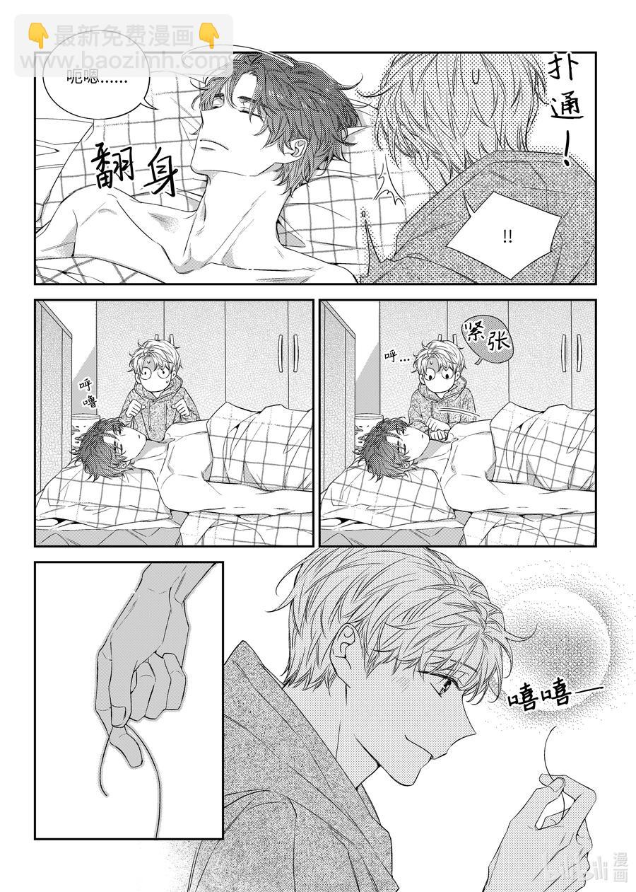 《意外的恋爱史》48 见面 第10页