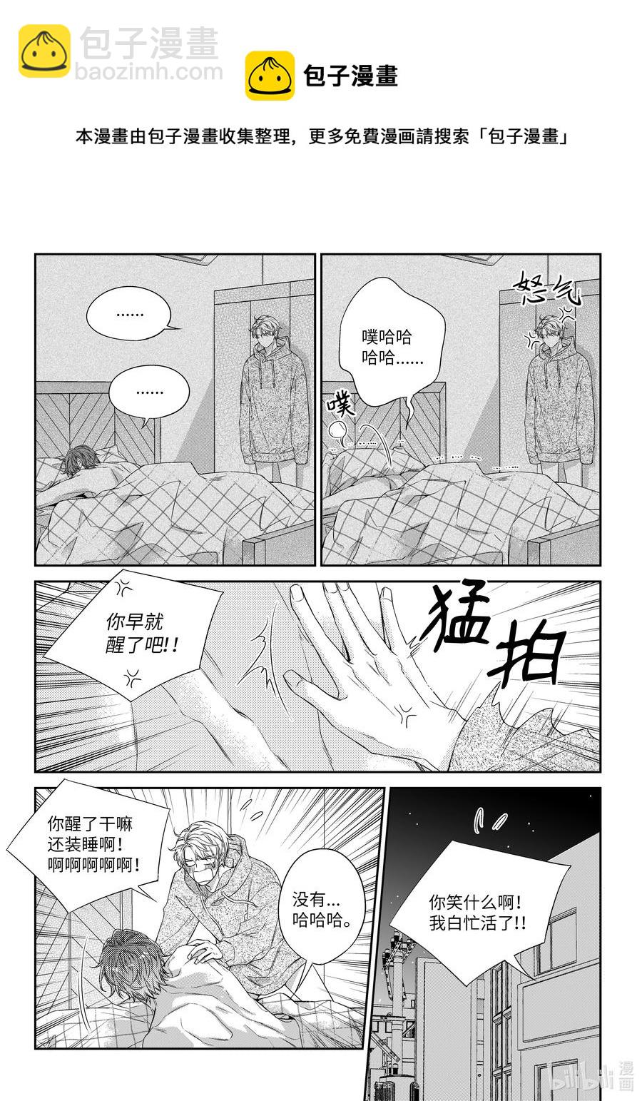《意外的恋爱史》48 见面 第12页