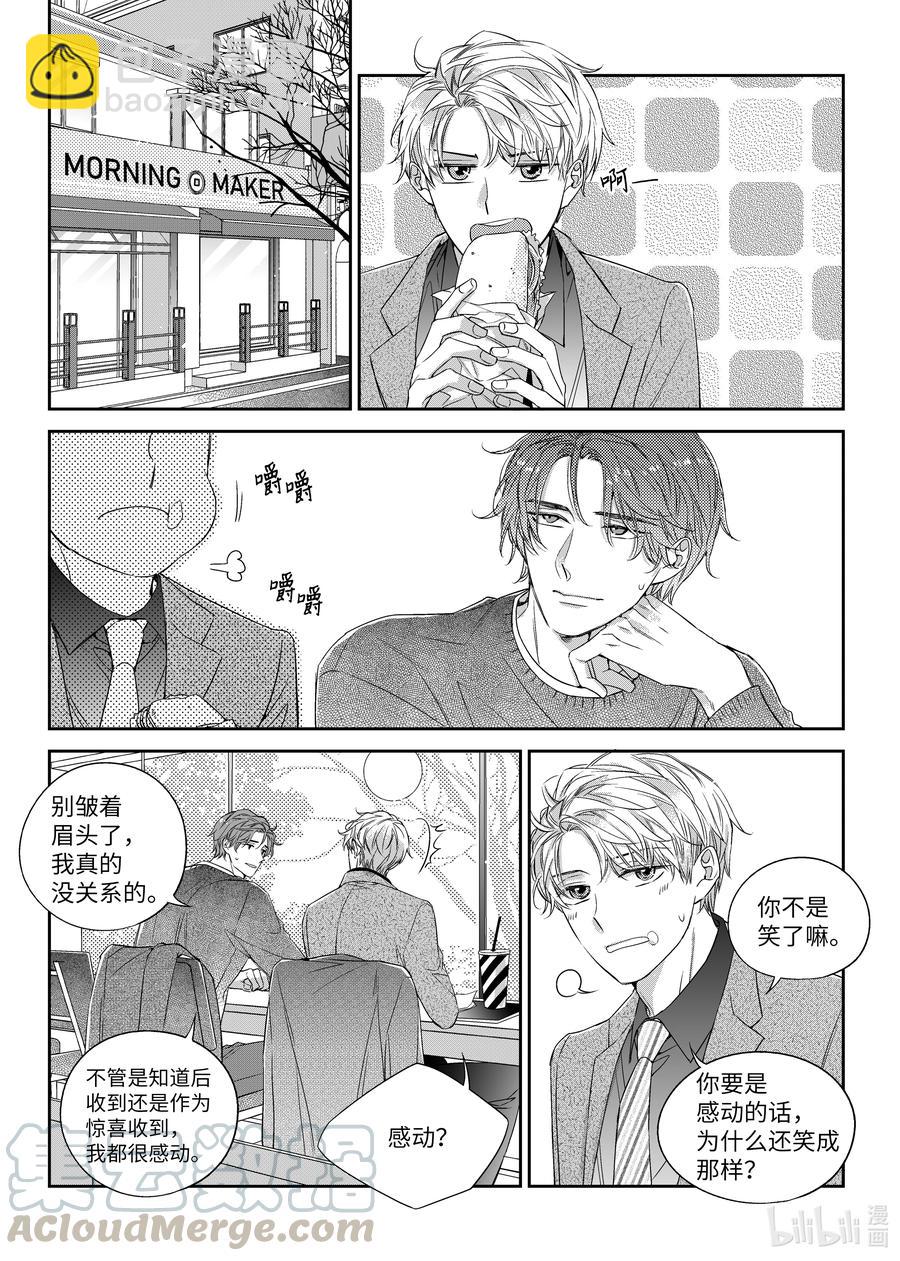 《意外的恋爱史》48 见面 第13页