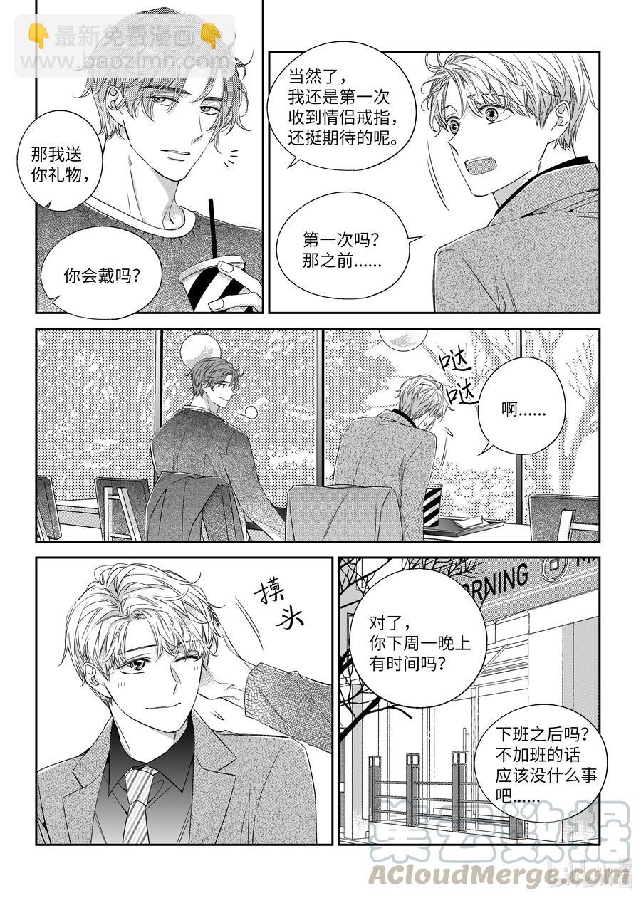 《意外的恋爱史》48 见面 第15页