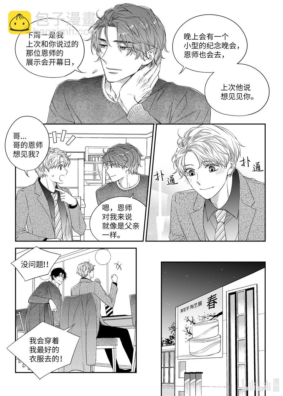 《意外的恋爱史》48 见面 第16页