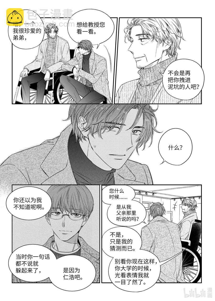 《意外的恋爱史》48 见面 第18页