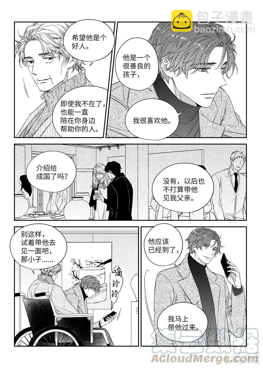 《意外的恋爱史》48 见面 第19页