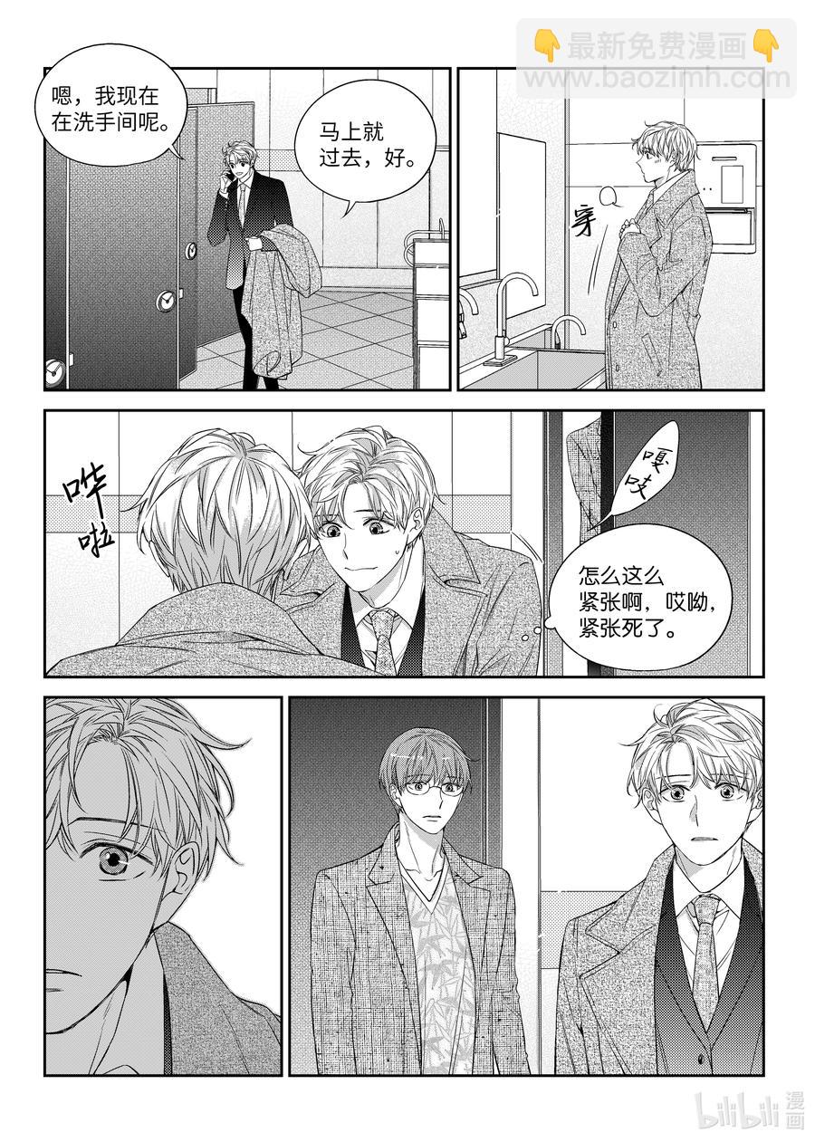 《意外的恋爱史》48 见面 第20页