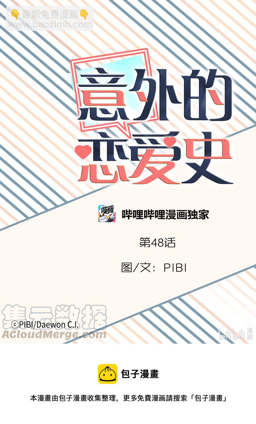 《意外的恋爱史》48 见面 第23页