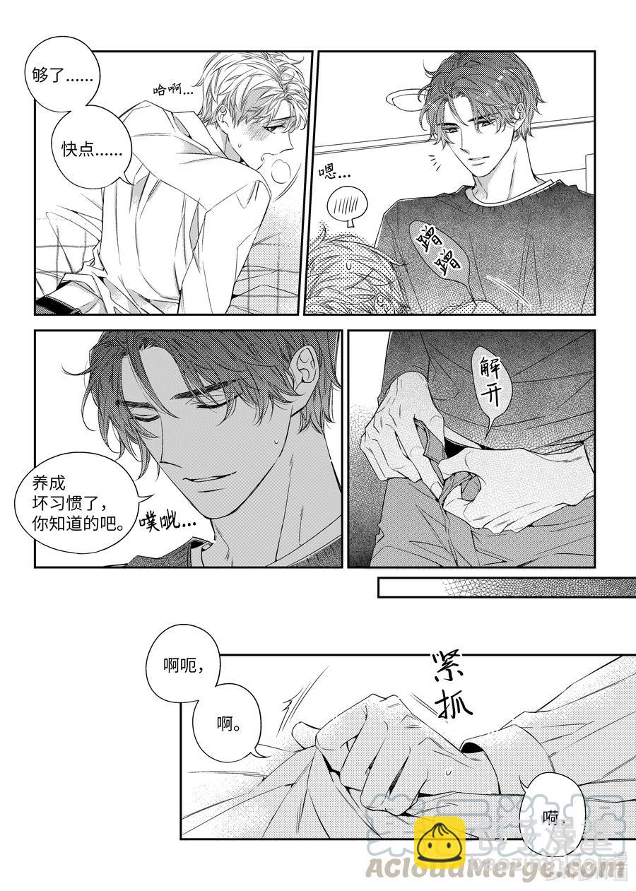 《意外的恋爱史》48 见面 第3页